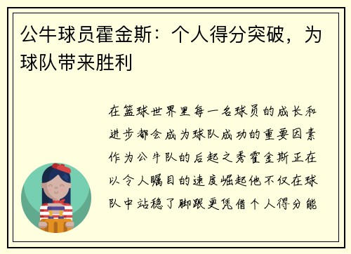 公牛球员霍金斯：个人得分突破，为球队带来胜利