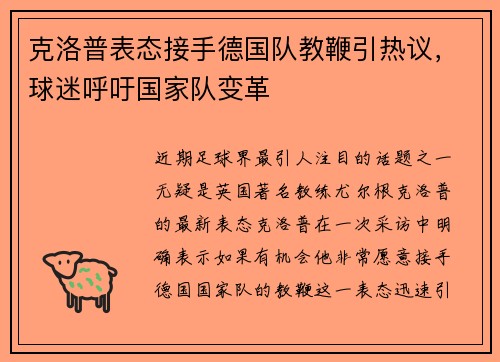 克洛普表态接手德国队教鞭引热议，球迷呼吁国家队变革