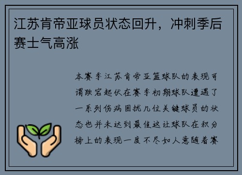 江苏肯帝亚球员状态回升，冲刺季后赛士气高涨
