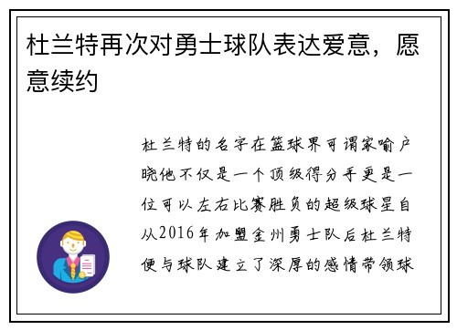 杜兰特再次对勇士球队表达爱意，愿意续约