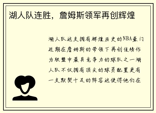 湖人队连胜，詹姆斯领军再创辉煌