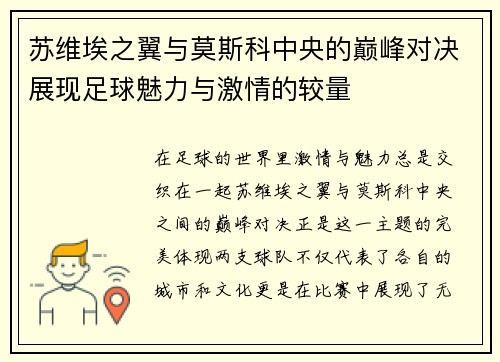 苏维埃之翼与莫斯科中央的巅峰对决展现足球魅力与激情的较量