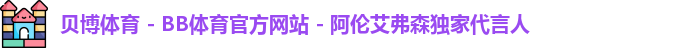 贝博体育